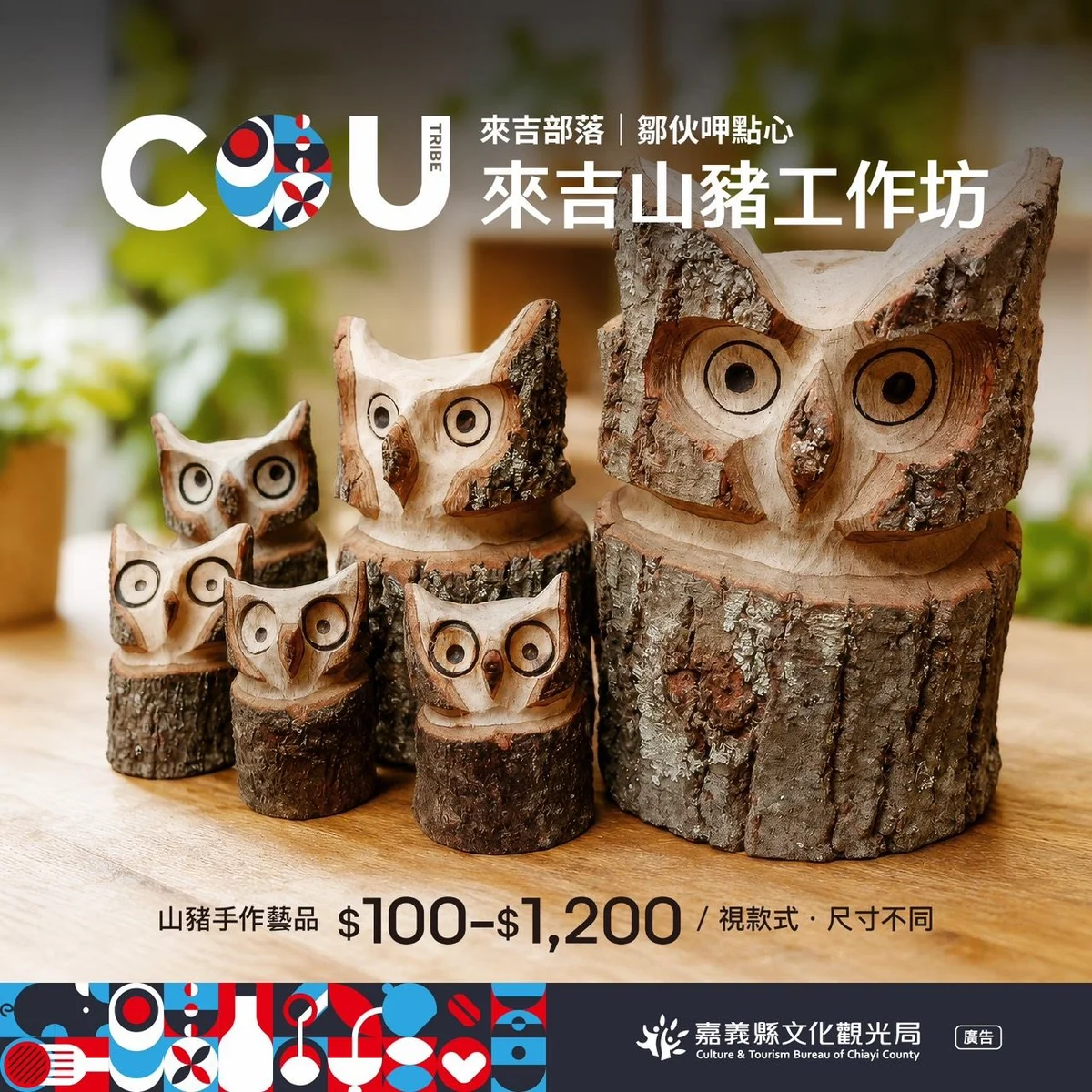 美食展落幕後不散場　嘉義部落風味優惠到8月27日
