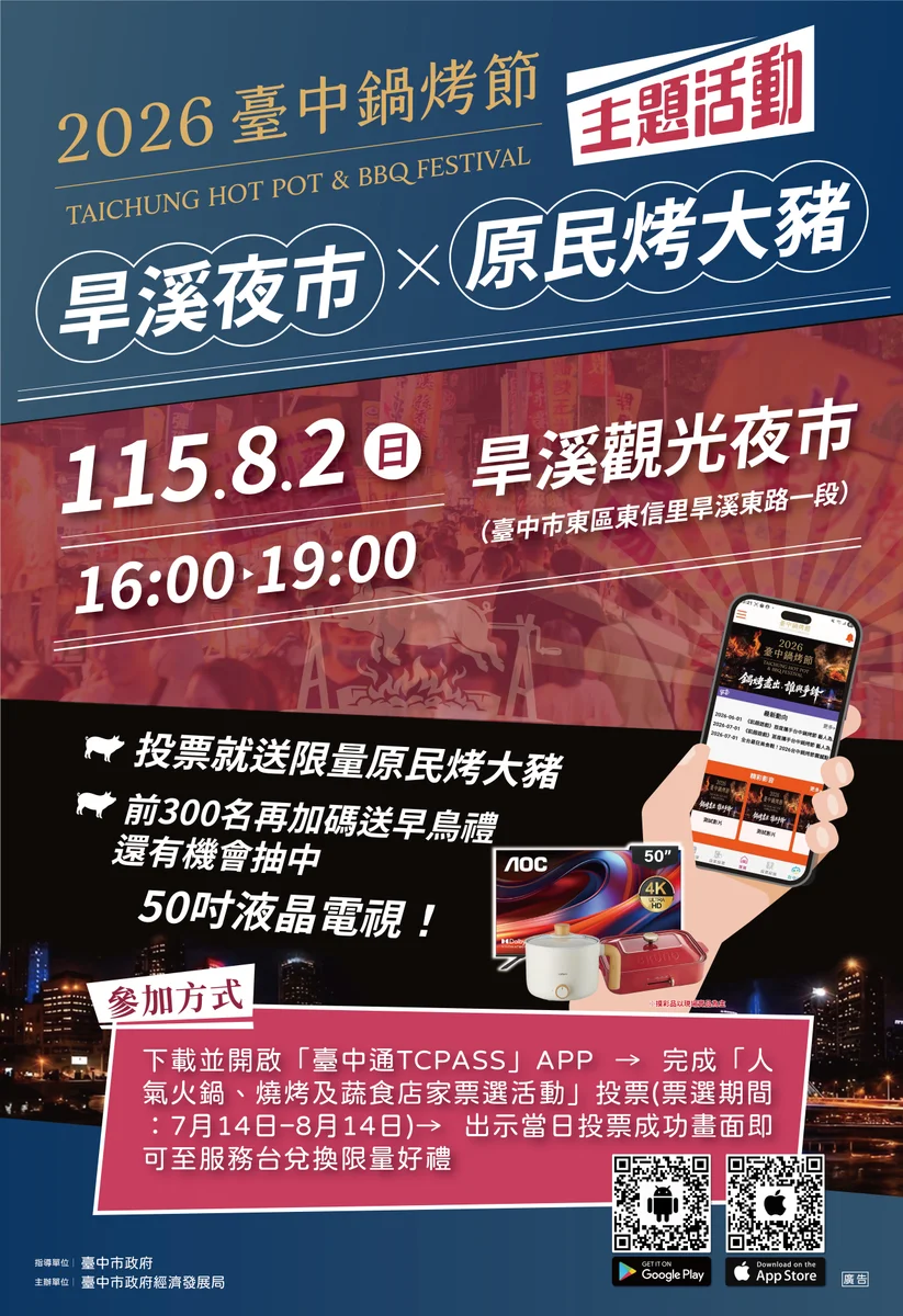 旱溪夜市明午分享900份烤大豬 投鍋烤節票就能換