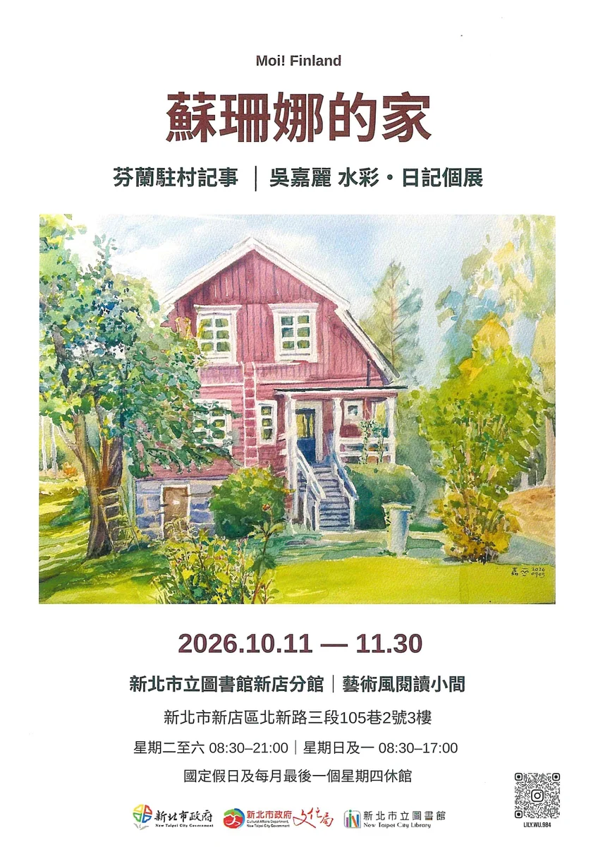 把芬蘭帶回新店　吳嘉麗以水彩與日記留下母女旅程