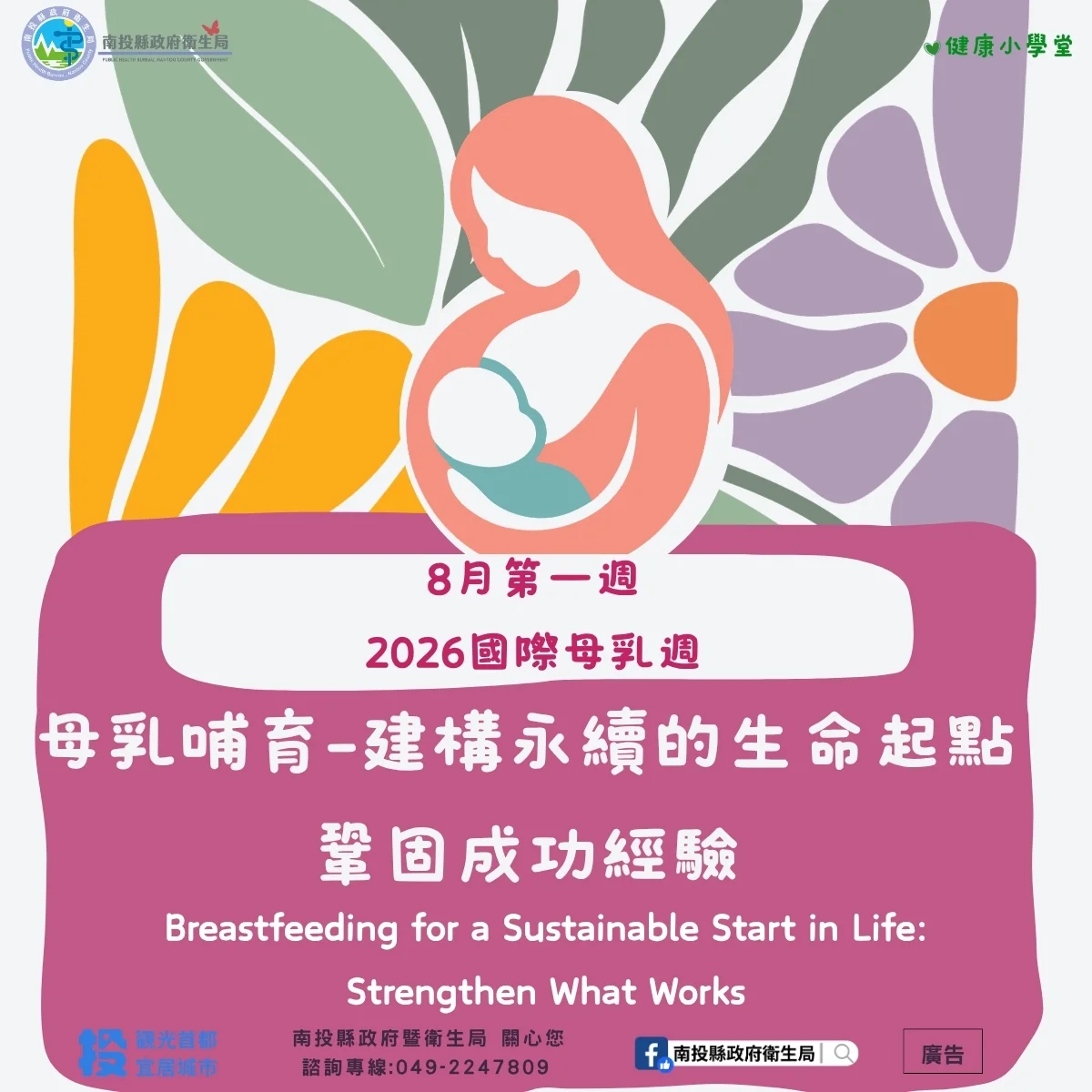 南投4家母嬰親善醫院接力 陪家庭認識母乳哺育