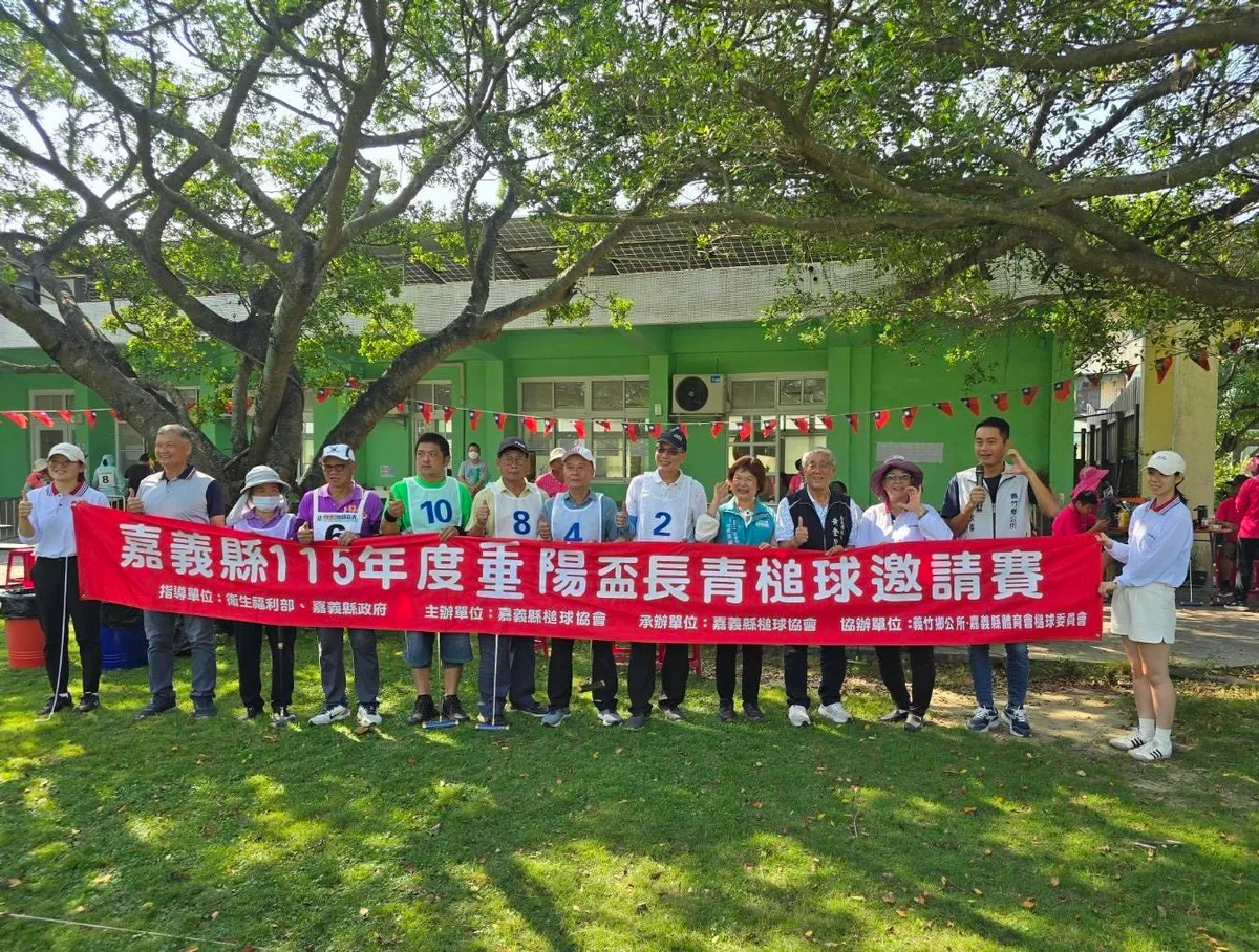 二十五隊義竹揮桿迎重陽 長輩在槌球場相聚交朋友