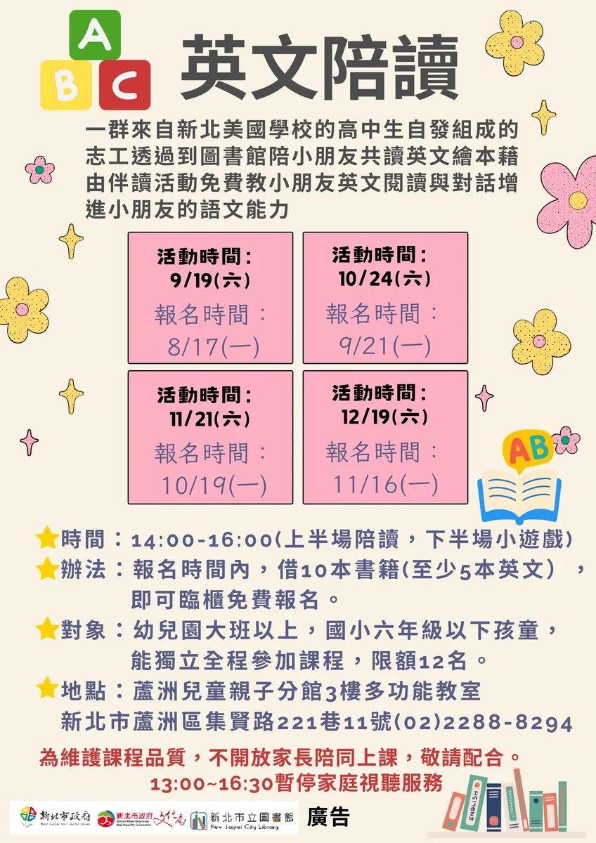 蘆洲兒童親子分館英文陪讀 9月起四個週六陪孩子讀繪本