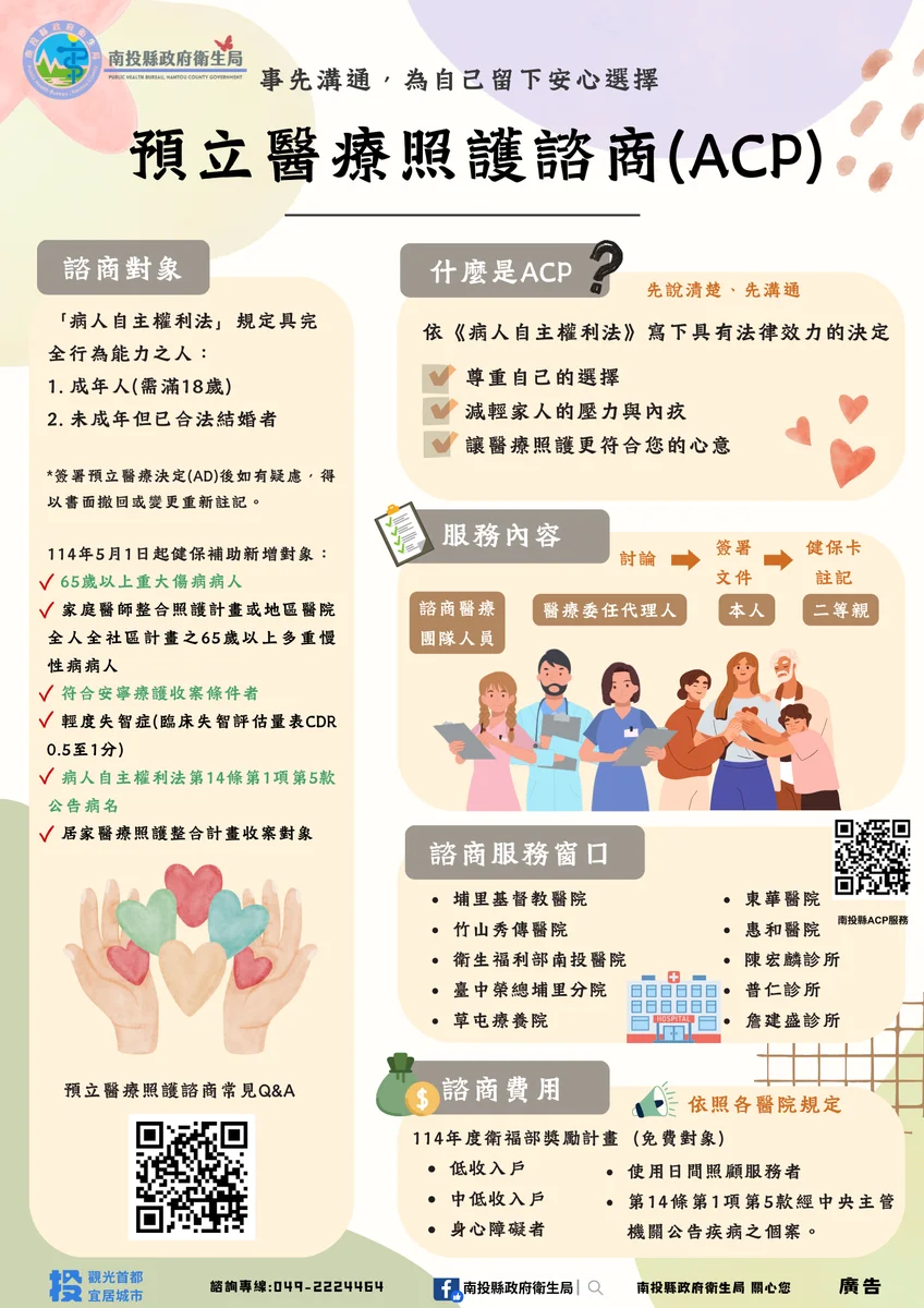 趁意識清楚先說心願 預立醫療諮商讓家人少一份難題