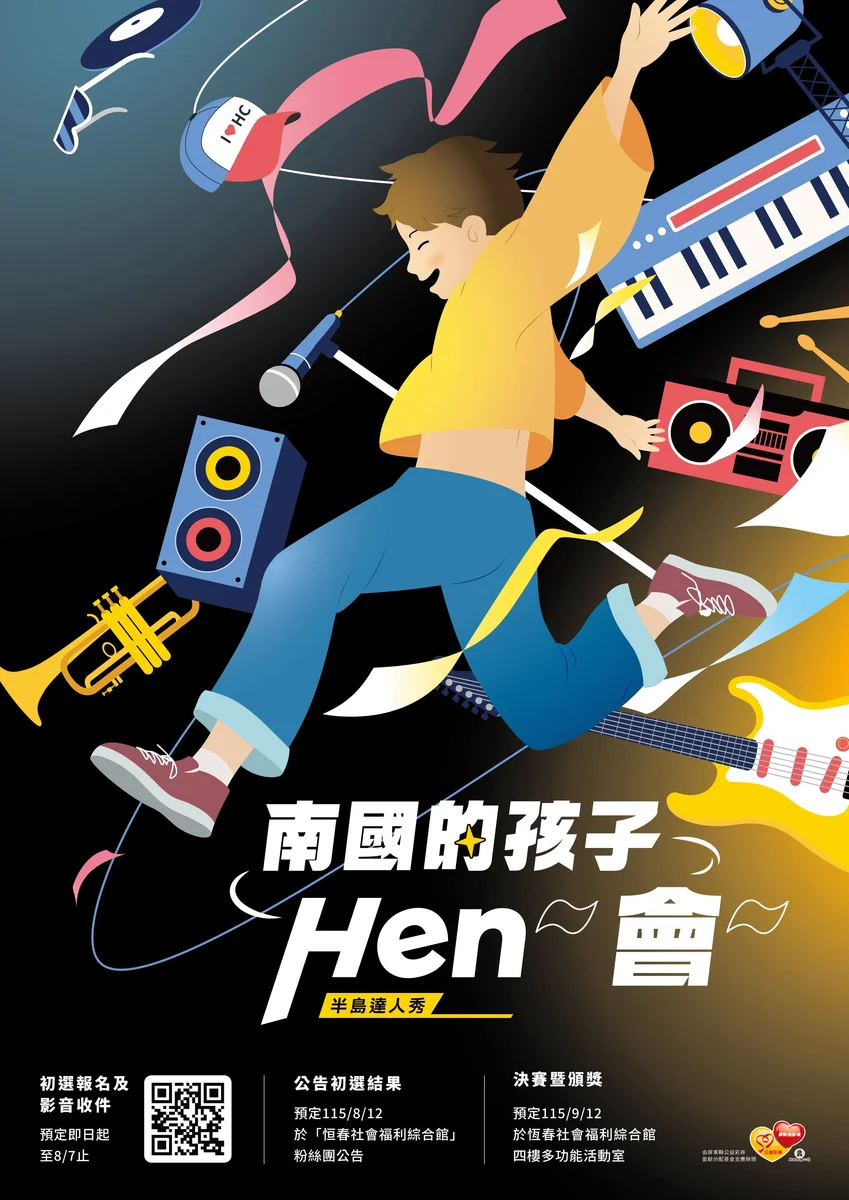 半島孩子的舞台再開 恆春達人秀報名至8月7日