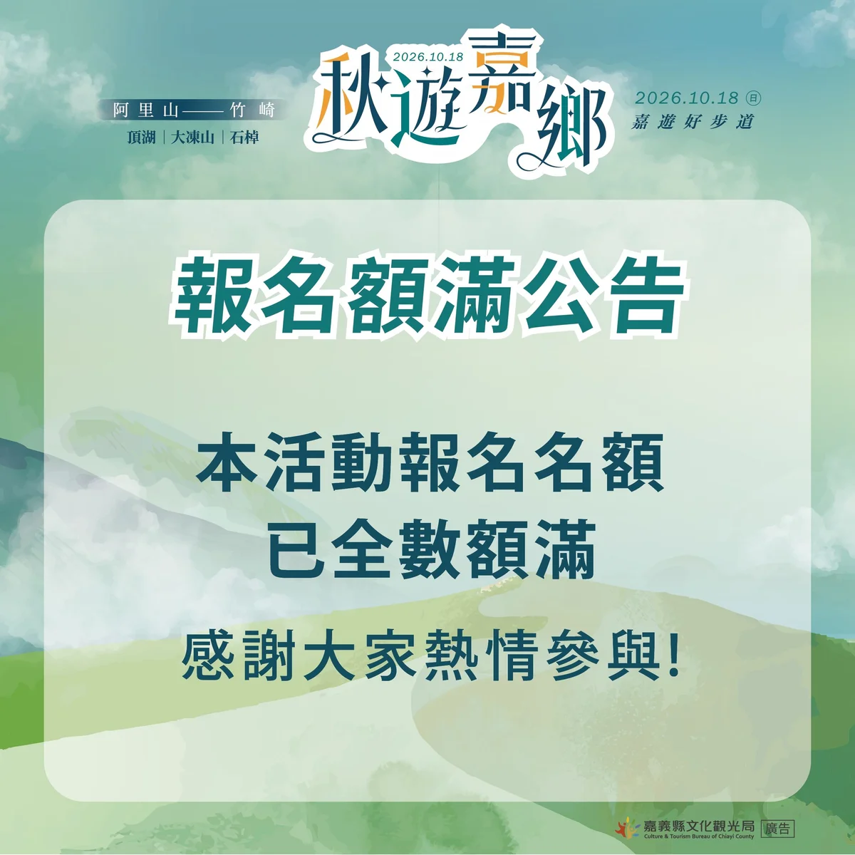 嘉遊好步道一開放就額滿　嘉義山林自由行照樣好走