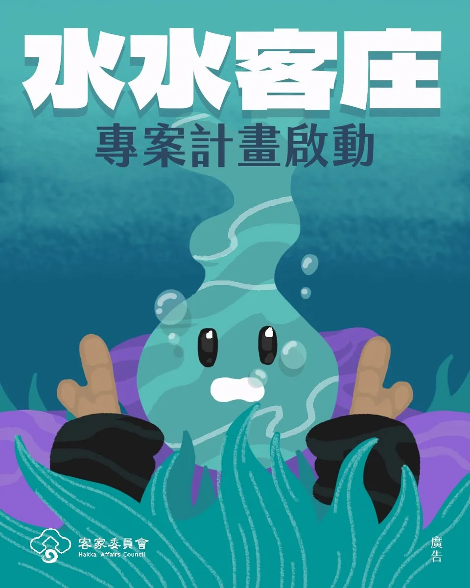 客委會水水客庄活動7月受理申請　每案最高補助30萬元