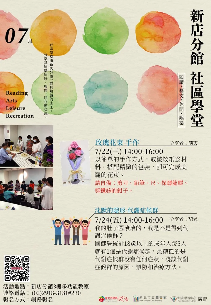 新店分館七月社區學堂談代謝症候群 7月24日開講