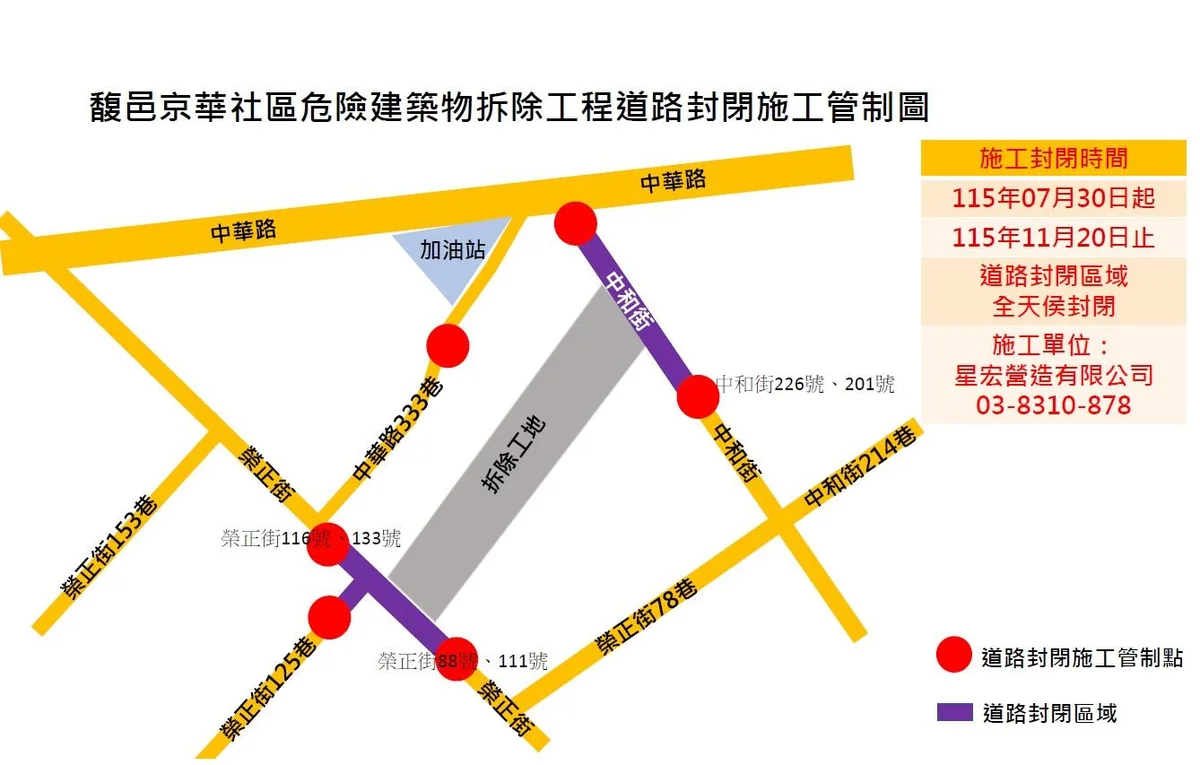馥邑京華拆除進高空階段 花蓮市4路段7月30日起封閉