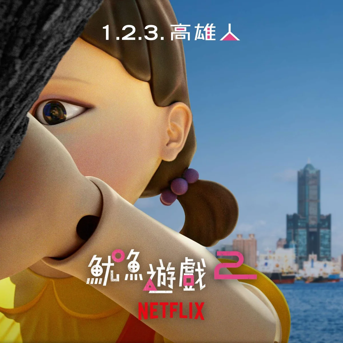 英熙娃娃將從海上現身 高流珊瑚礁群年底辦魷魚遊戲2