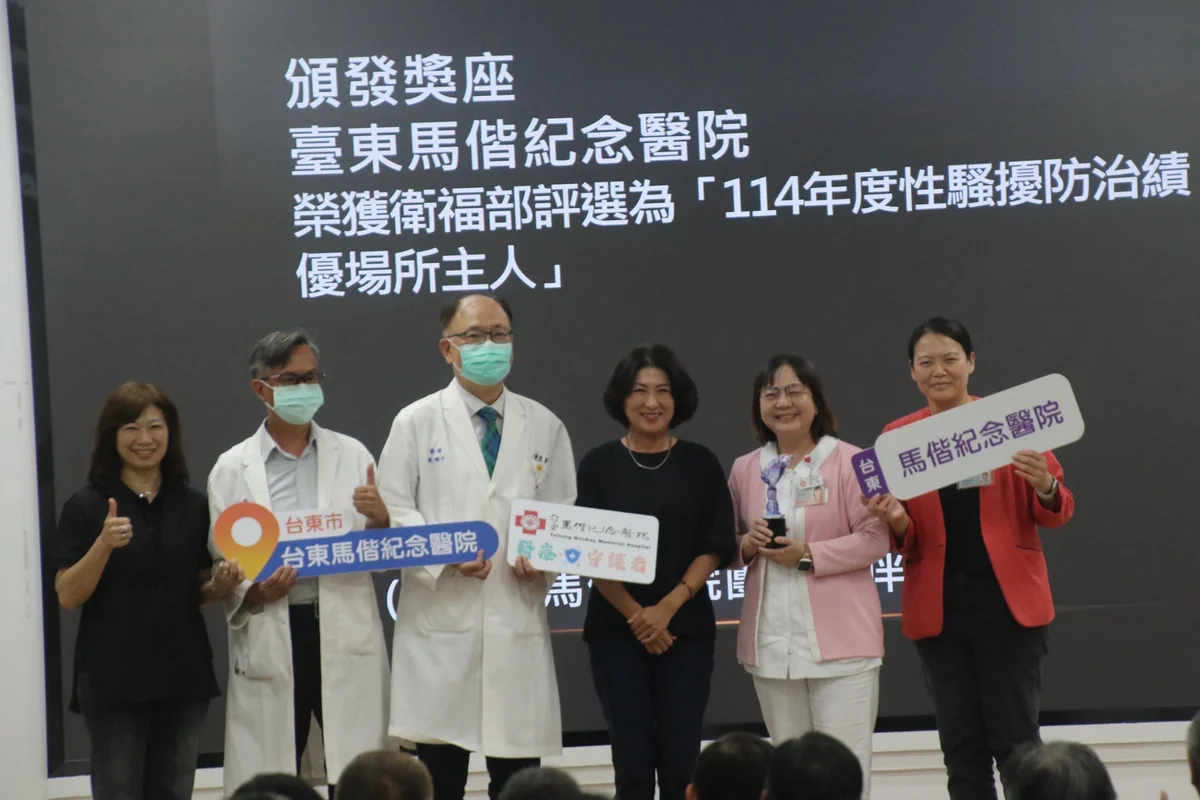 台東馬偕獲性騷擾防治肯定 從場所安全到第一線應變