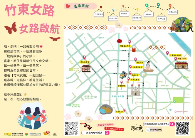走進竹東巷弄聽女性故事 竹東女路7月正式啟動