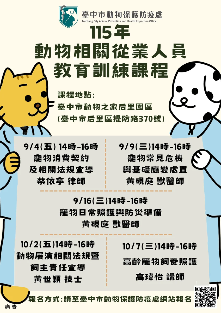 台中動保處9月至10月開課　動物從業人員可免費報名進修