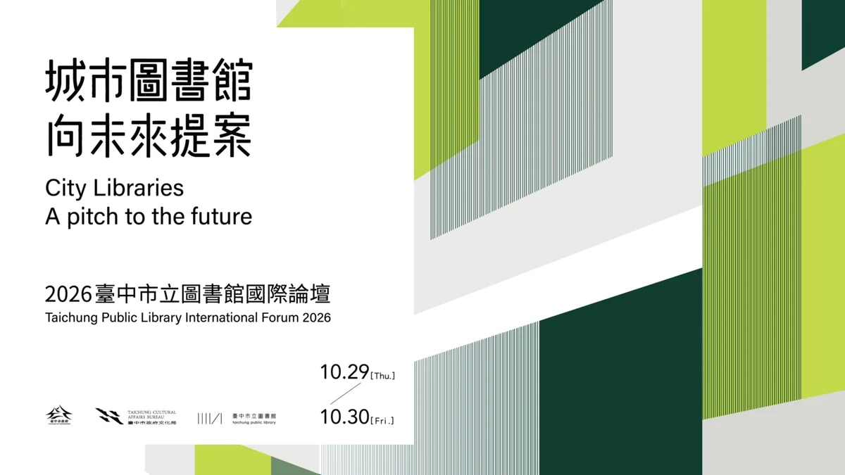 台中綠美圖十月迎來十國交流　首辦論壇談圖書館未來