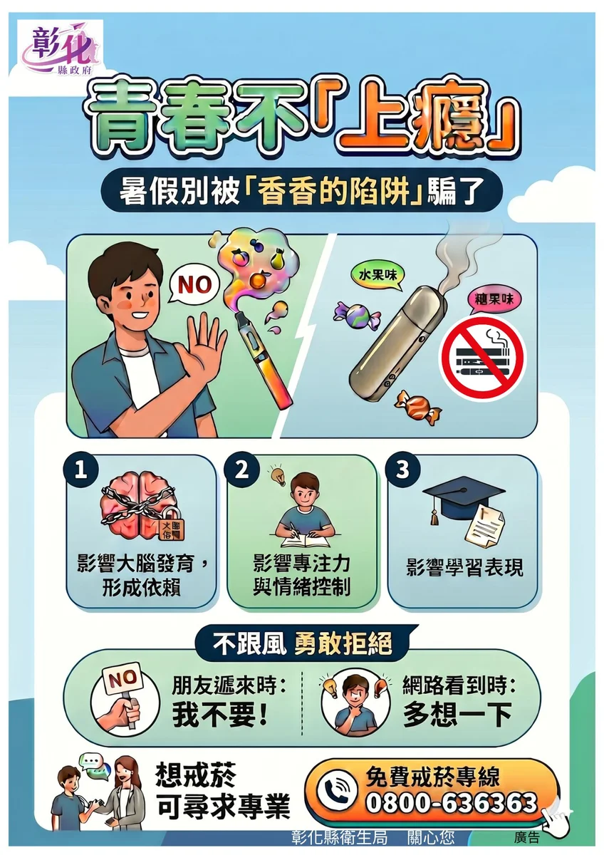 暑假誘惑變多　青少年別把尼古丁當成只是玩一下