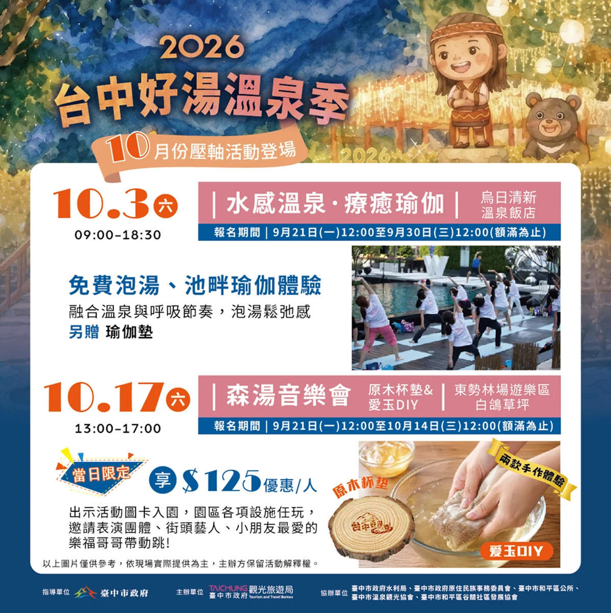 東勢森林裡聽音樂 森湯音樂會十月十七日登場