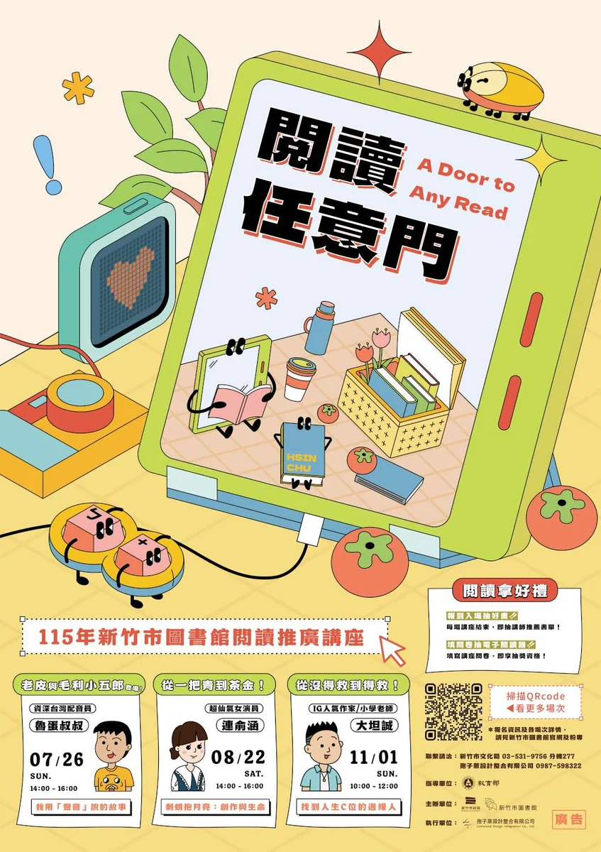 新竹市「閱讀任意門」7月起跑　16場講座一路排到11月