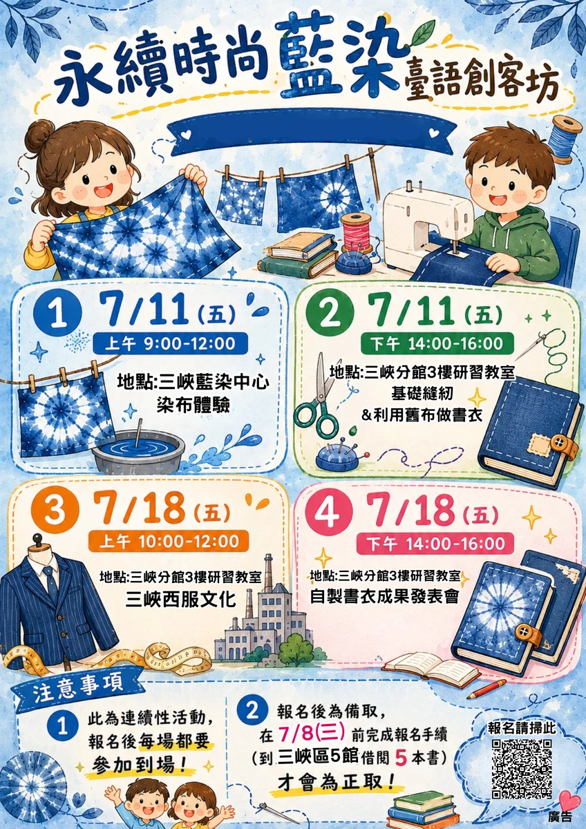 三峽分館把藍染搬進閱讀現場 7月連推創客坊與主題展