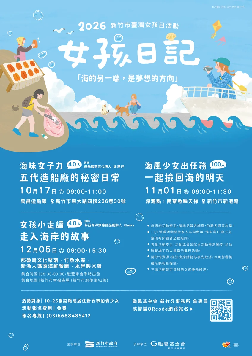 從造船廠走到南寮沙灘 竹市女孩沿海岸尋找夢想