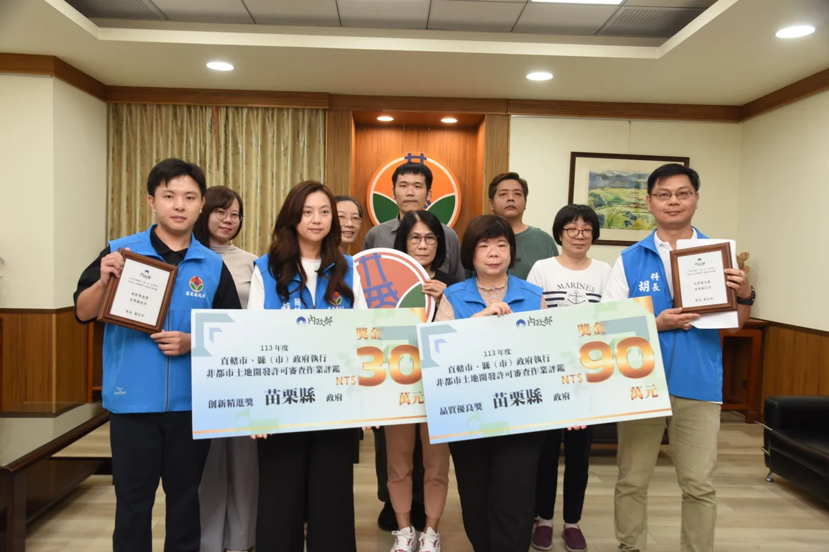 苗栗非都開發審查再奪雙獎 鍾東錦表揚工商處團隊