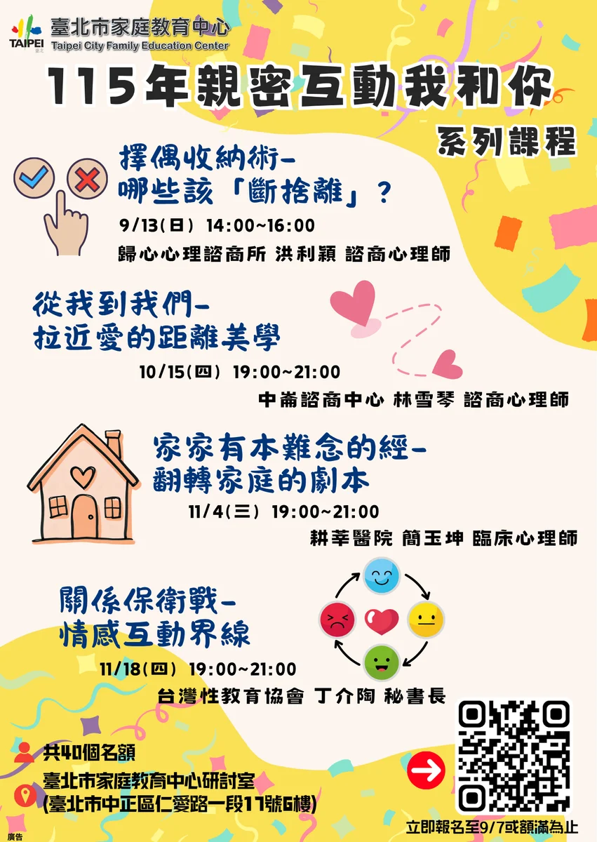 從擇偶到家庭劇本 台北6堂親密互動課9月起開講