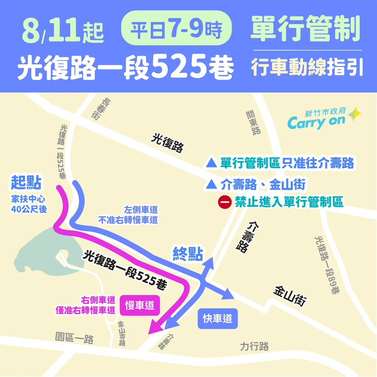 光復路525巷晨間改單行 8月11日起讓往園區車流多一線