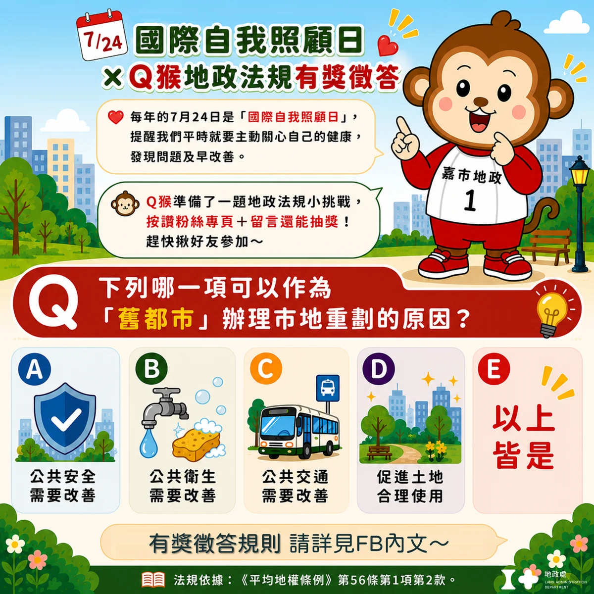 國際自我照護日談市地重劃 居住安全也在日常裡