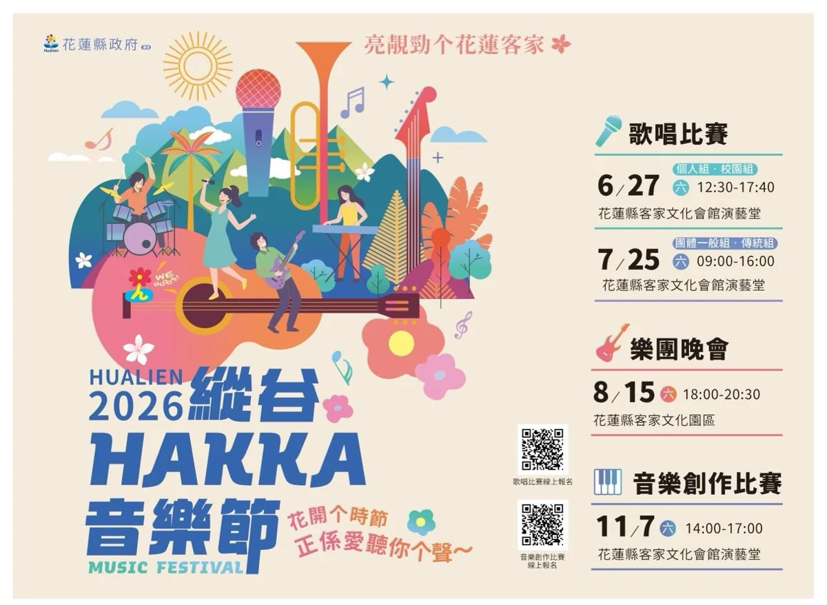 客語歌聲25日響起 縱谷HAKKA音樂節花蓮登場