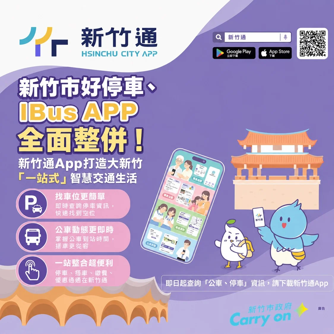 新竹兩款交通APP下架 公車停車服務改到新竹通