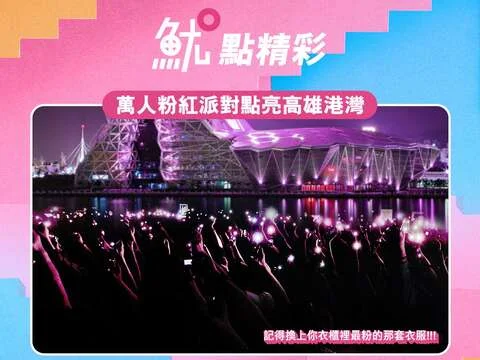 圖片來源:在地新聞