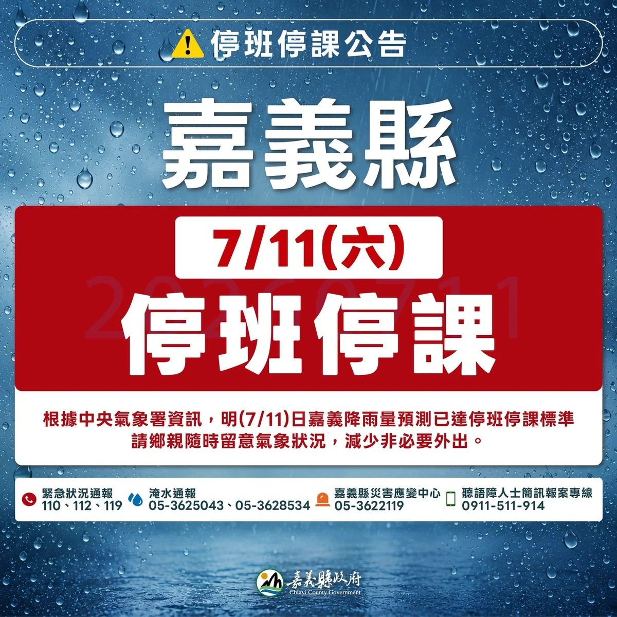 巴威颱風逼近 嘉義縣7月11日停班停課、公車與YouBike同步停擺