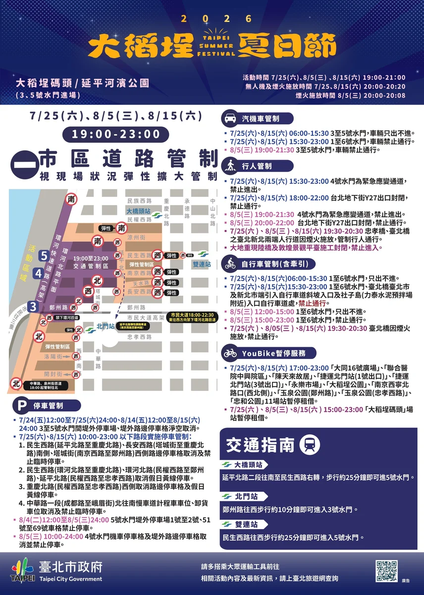 大稻埕夏日節15日登場　煙火無人機展演周邊交通有管制