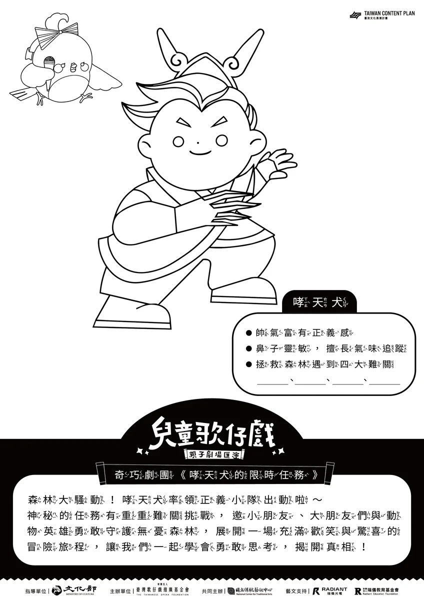 哮天犬帶孩子闖森林 台中圓滿劇場唱出辨識假訊息