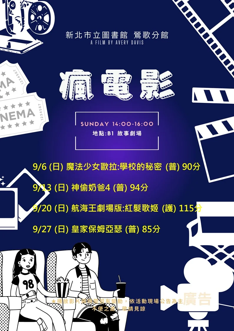 鶯歌分館9月每週日播電影 故事劇場午後有四場