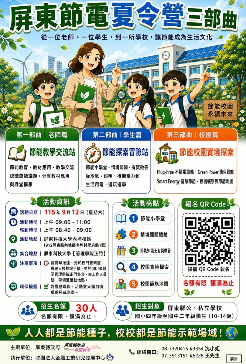 從冷氣到待機電力 屏東節電夏令營帶孩子找答案