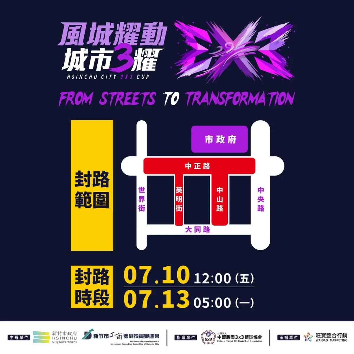 新竹市府前7月中辦3x3籃球賽 周邊交管4天先看清楚