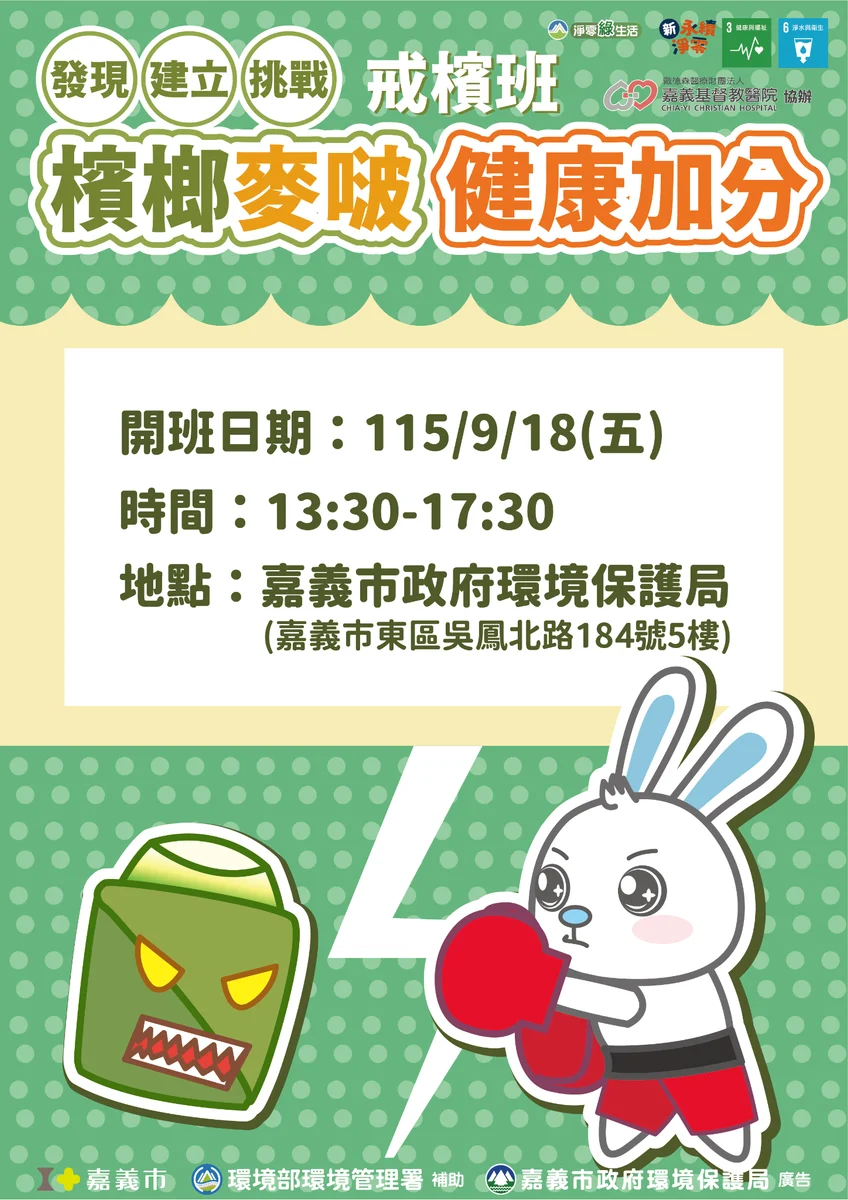 從口腔健康談到街道整潔 嘉義市9月18日開戒檳班