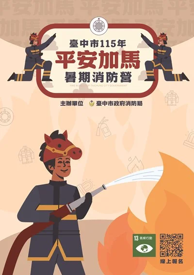 台中暑期消防營一小時額滿 7月7日公布錄取名單