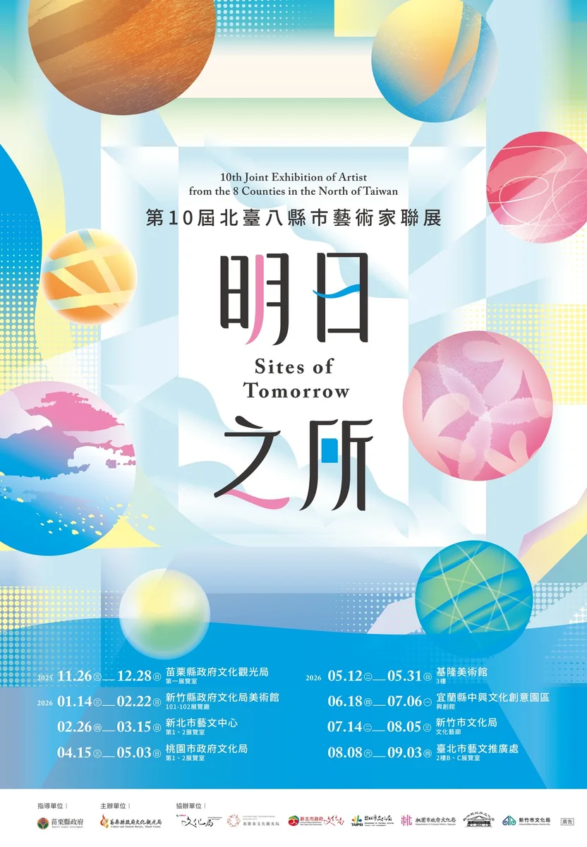 北臺八縣市藝術家聯展到五結 興創館展出至7月6日