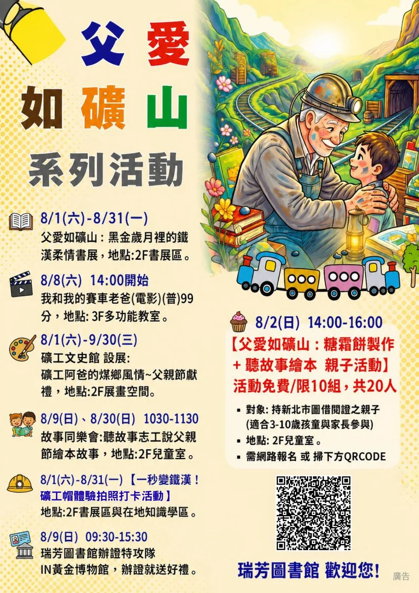 瑞芳圖書館父親節七活動　從礦工故事讀懂父愛