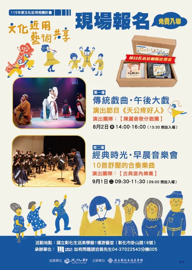 彰化生活美術館夏日兩場免費演出　歌仔戲與室內樂接力登場