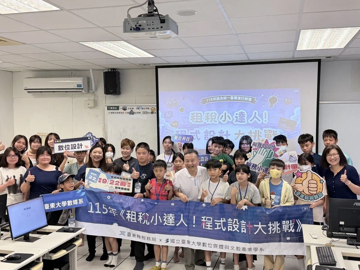 臺東孩子用AI做租稅遊戲 雲端發票、房屋稅變闖關題材