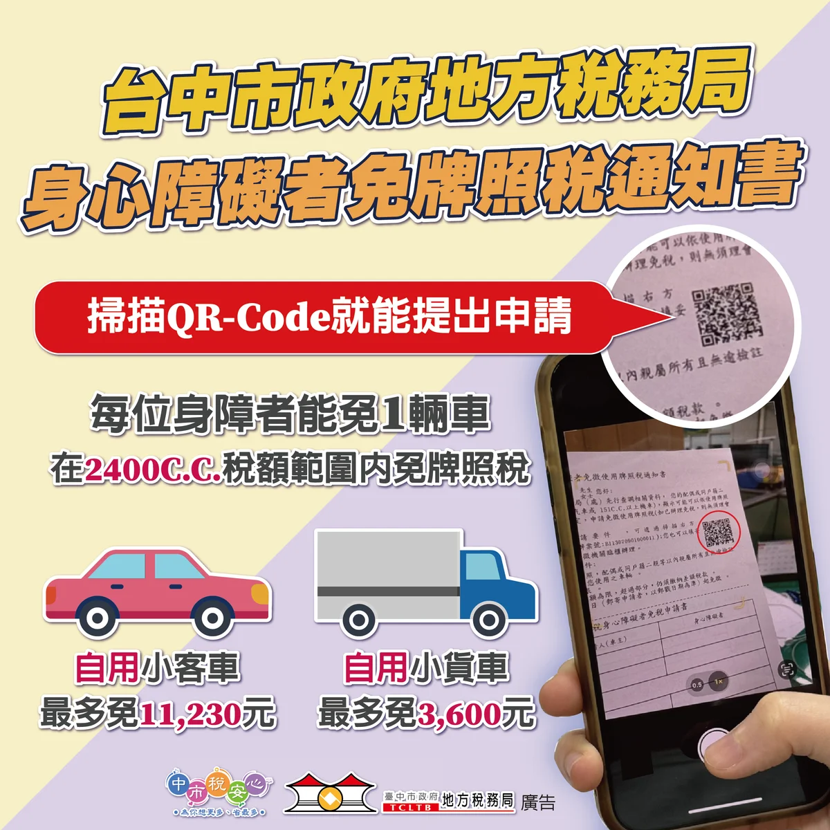一封免稅通知送進身障家庭 台中地稅局年減逾千萬元負擔