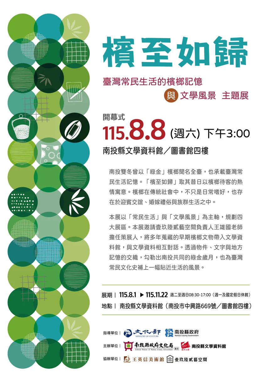 從雙冬綠金歲月走進文學館 「檳至如歸」8月開展