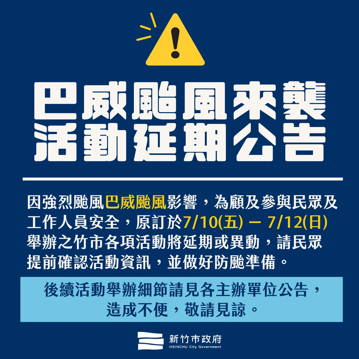 巴威颱風逼近　竹市多項活動延期停辦、分科測驗順延