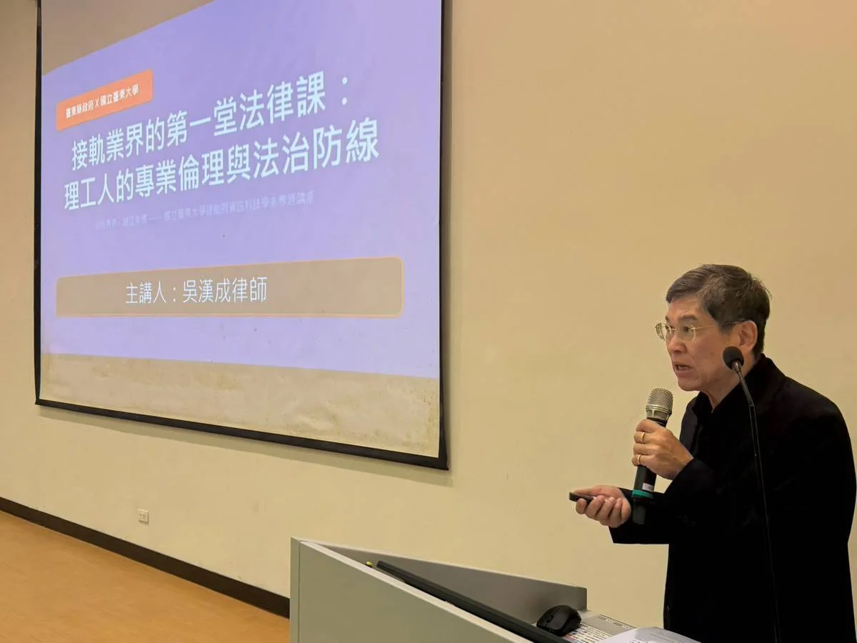從綠能標案到數據誠信　臺東大學開講理工人的法律課
