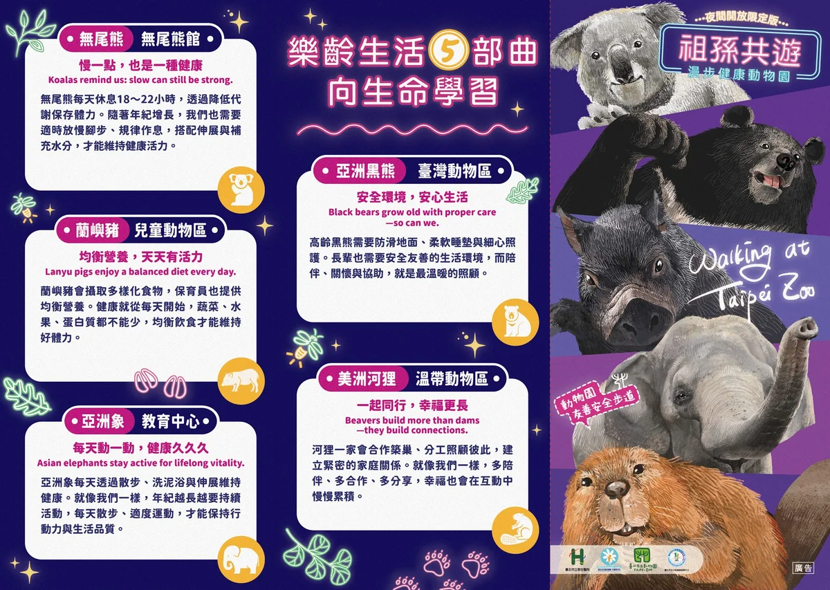 祖孫夏夜走進動物園 文山邀長者健走學樂齡生活