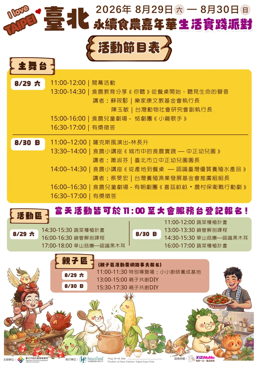 從綠竹筍到共廚體驗 臺北食農嘉年華8月底花博登場