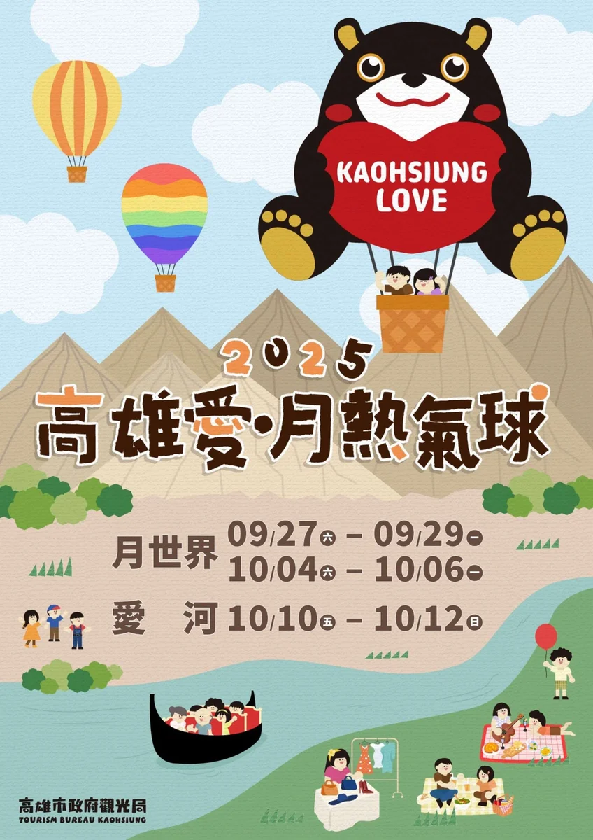 高雄愛‧月熱氣球9月開賣　田寮月世界與愛河接力登場