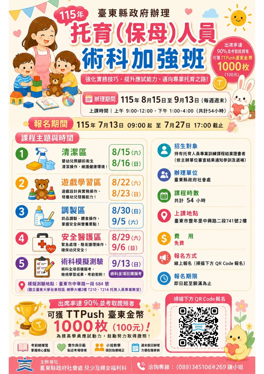 臺東托育術科加強班8月開課 結訓考照再領千枚金幣