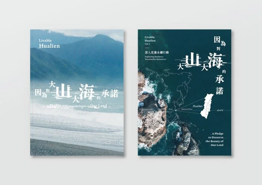 花蓮永續專刊第3期11月推出 續記錄地方行動